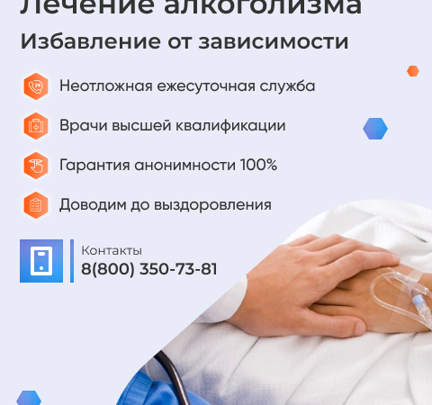 Лечение хронического алкоголизма в Твери