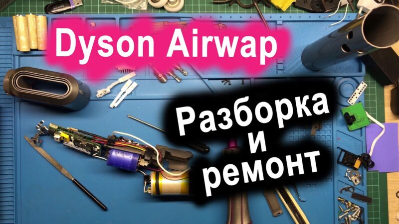 Ремонт стайлеров Dyson: как сохранить красоту волос с помощью качественного ухода