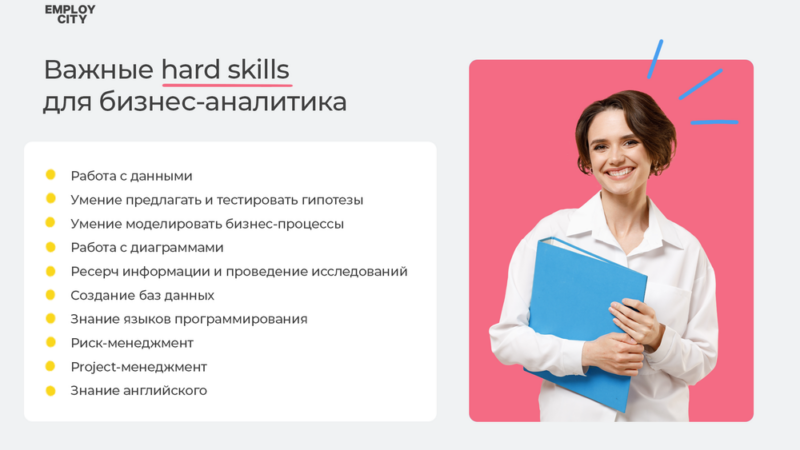 hard skills бизнес-аналитика
