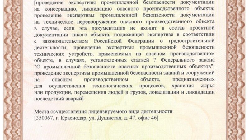 Экспертиза промышленной безопасности ООО «Вексиллум»